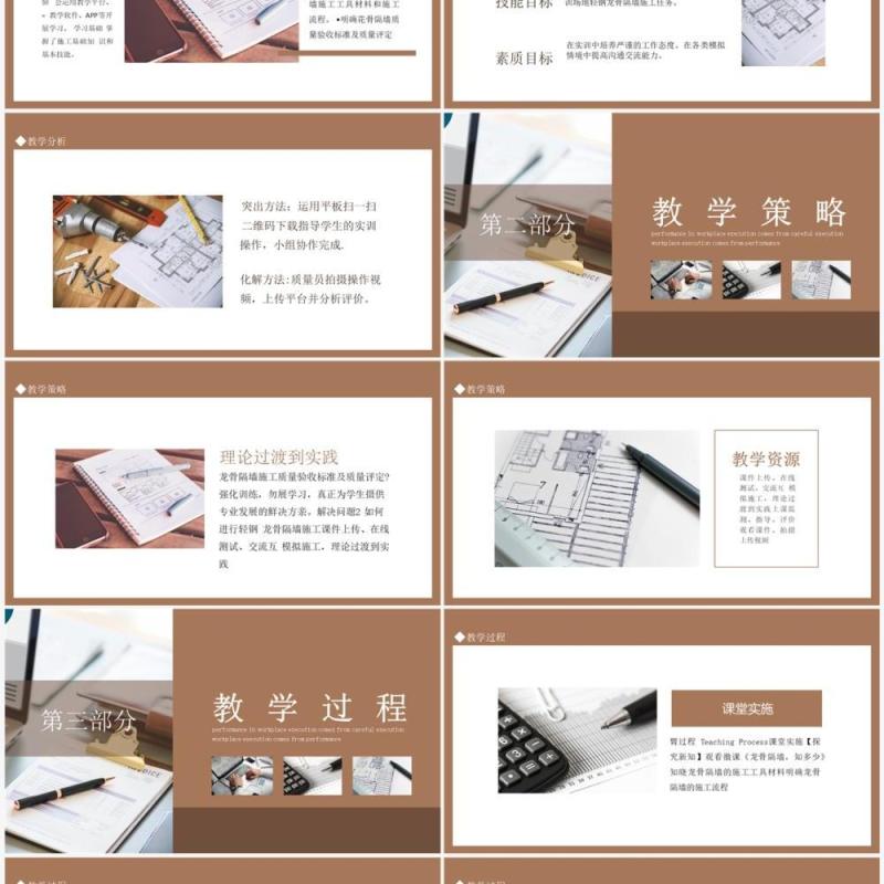 轻钢龙骨隔墙施工动态PPT模板