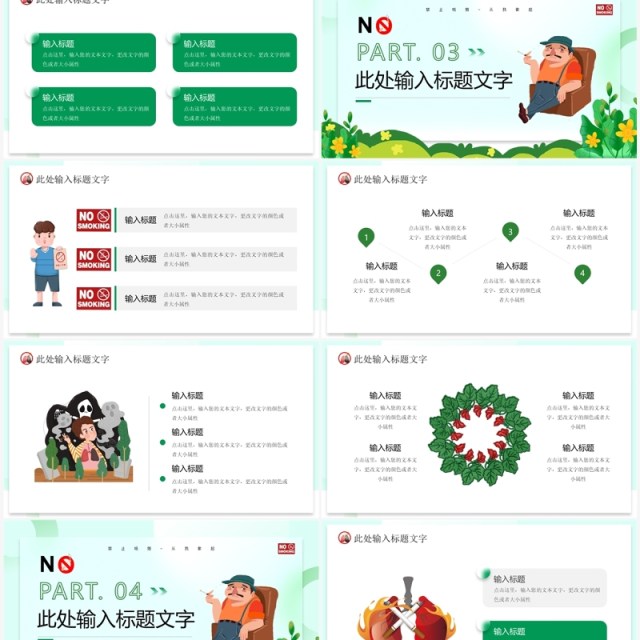 绿色插画风世界无烟日宣传PPT模板 绿色插画风世界无烟日宣传PPT模板