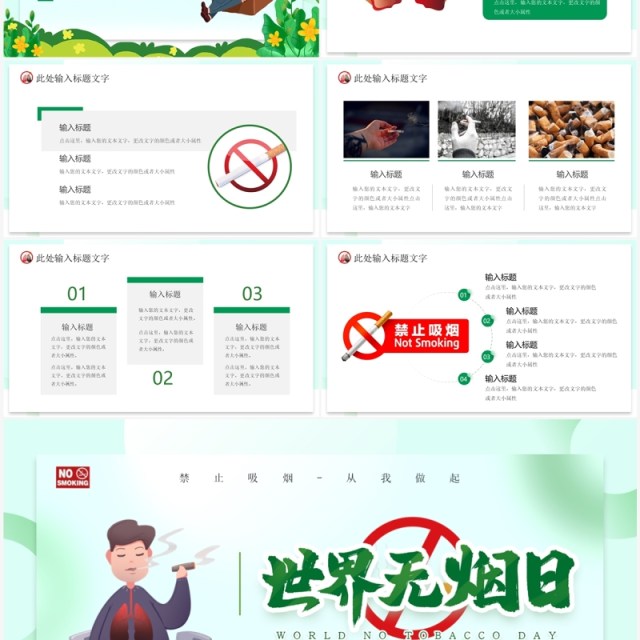 绿色插画风世界无烟日宣传PPT模板 绿色插画风世界无烟日宣传PPT模板