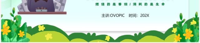 绿色插画风世界无烟日宣传PPT模板 绿色插画风世界无烟日宣传PPT模板