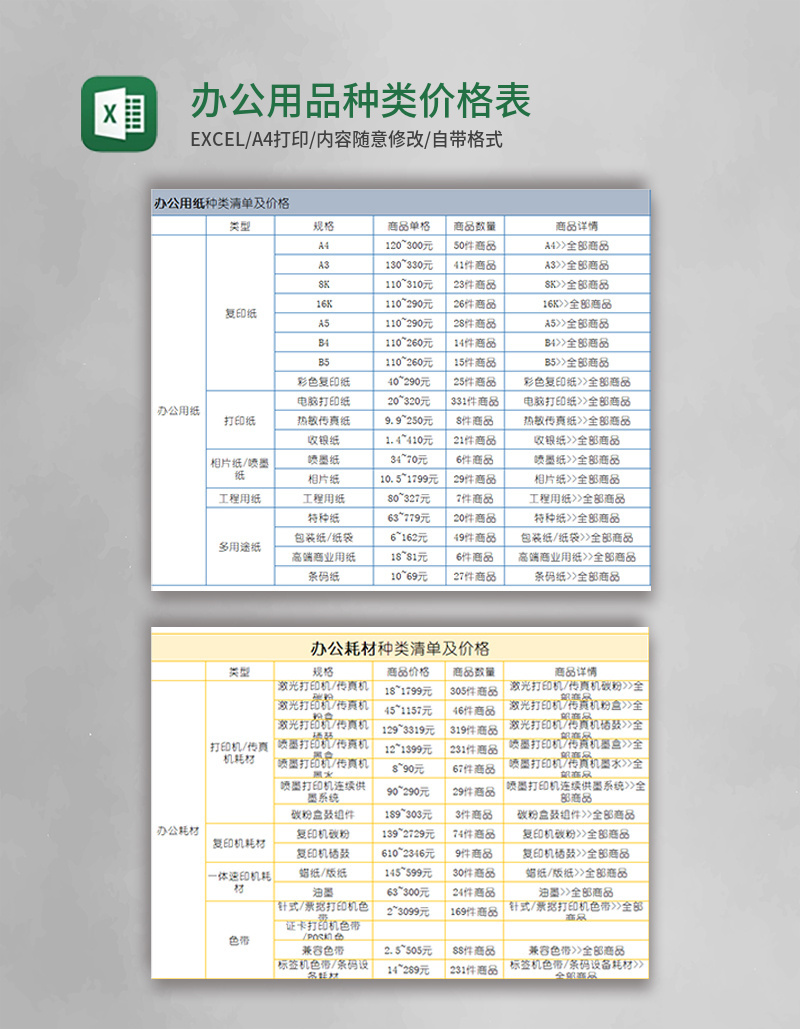 办公用品种类价格表