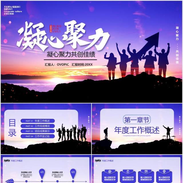 2021蓝色商务企业凝心聚力共创佳绩工作总结暨新年计划报告通用PPT模板