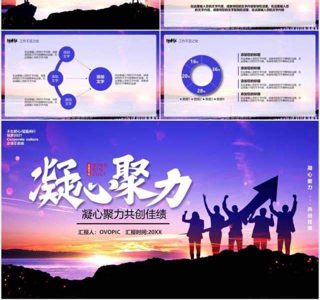 2021蓝色商务企业凝心聚力共创佳绩工作总结暨新年计划报告通用PPT模板