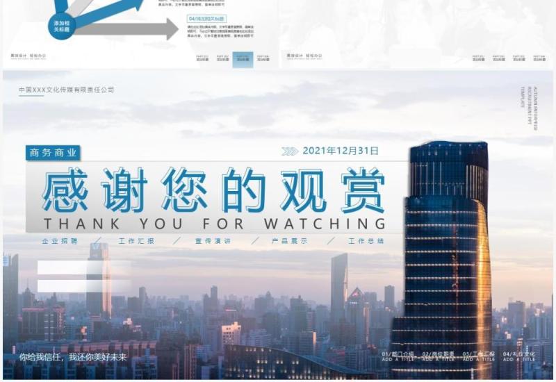 商务通用PPT背景模板