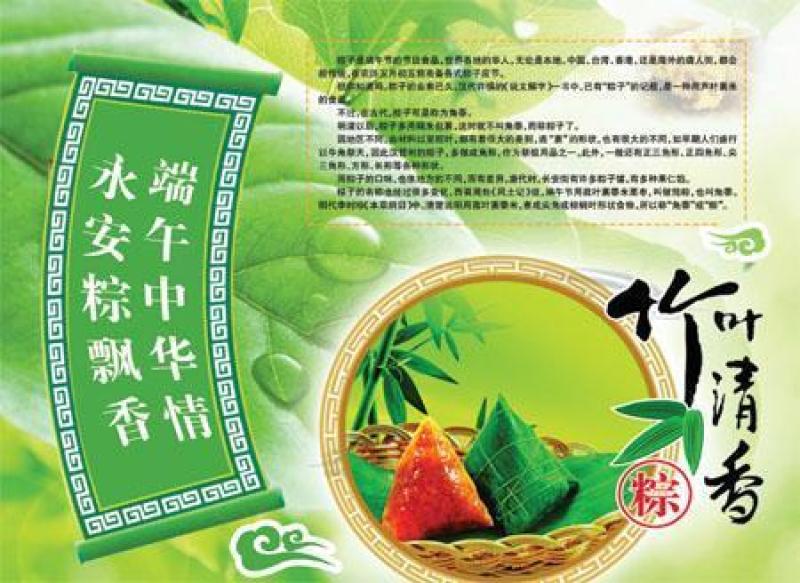 端午节飘香粽子二PSD分层