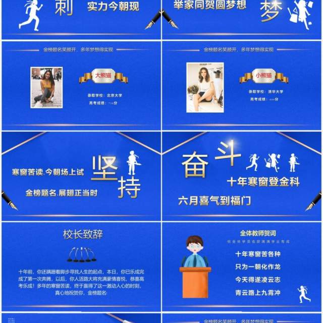 蓝色2021红色喜庆金榜题名高考报喜升学宴策划PPT模板 蓝色2021红色喜庆金榜题名高考报喜升学宴策划PPT模板
