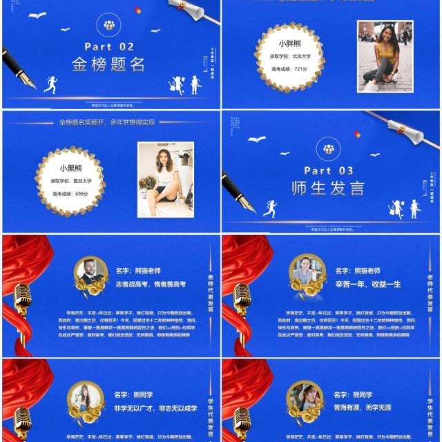蓝色2021红色喜庆金榜题名高考报喜升学宴策划PPT模板 蓝色2021红色喜庆金榜题名高考报喜升学宴策划PPT模板