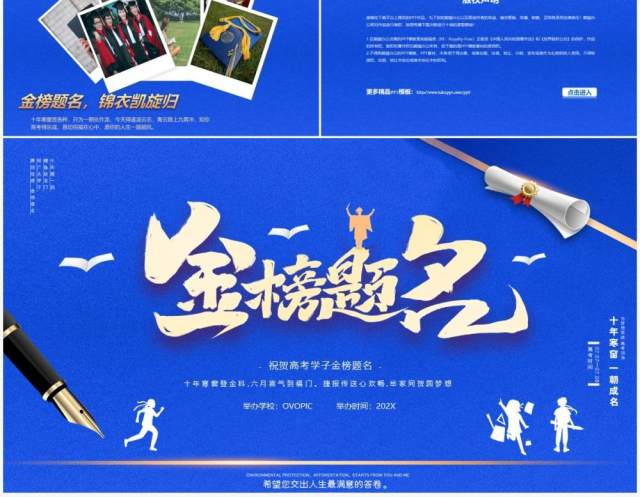 蓝色2021红色喜庆金榜题名高考报喜升学宴策划PPT模板 蓝色2021红色喜庆金榜题名高考报喜升学宴策划PPT模板