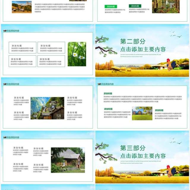 向往的生活乡村农家乐暑期旅行活动动态PPT模板 向往的生活乡村农家乐暑期旅行活动动态PPT模板