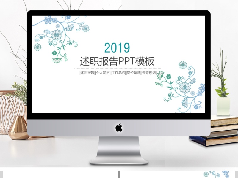 2019淡蓝色清新述职报告PPT模板