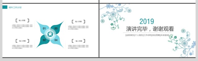 2019淡蓝色清新述职报告PPT模板 2019淡蓝色清新述职报告PPT模板