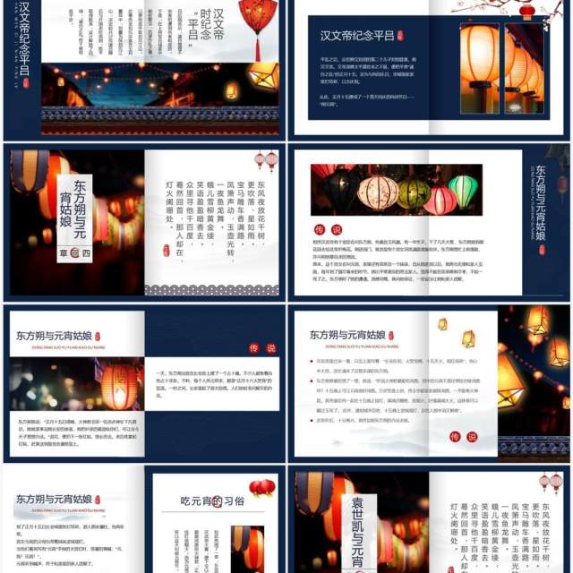 蓝色中国风元宵节故事汇PPT模板
