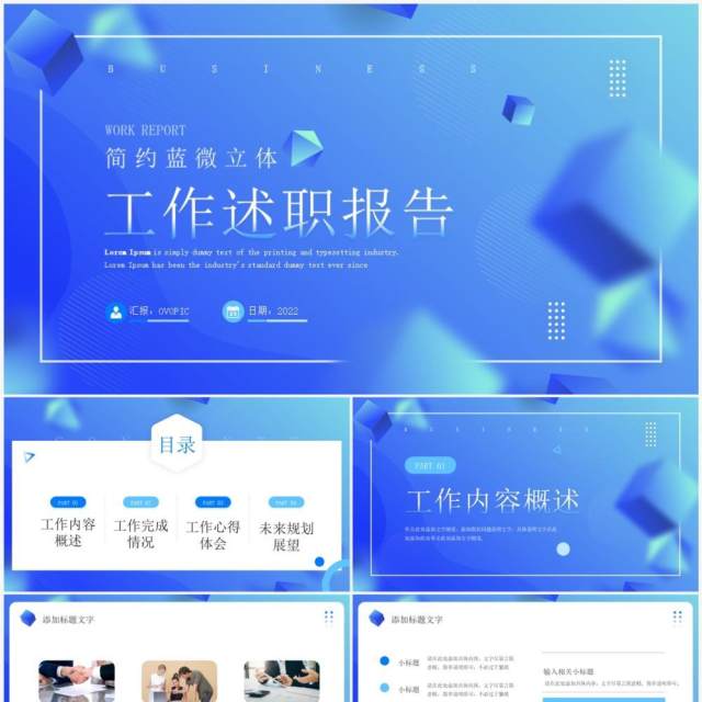 蓝色渐变商务风工作述职报告PPT模板