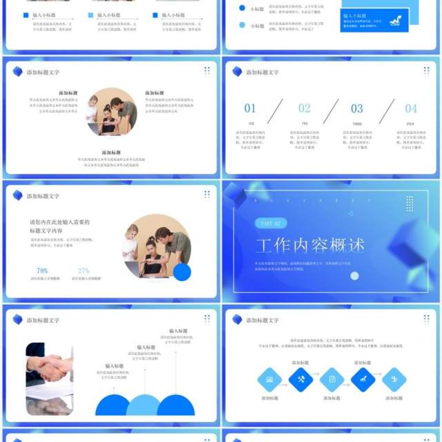 蓝色渐变商务风工作述职报告PPT模板