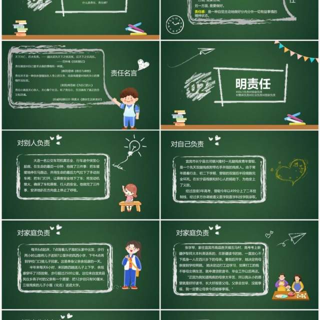 绿色黑板风责任与担当主题班会PPT模板 绿色黑板风责任与担当主题班会PPT模板