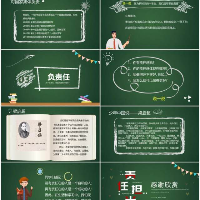 绿色黑板风责任与担当主题班会PPT模板 绿色黑板风责任与担当主题班会PPT模板