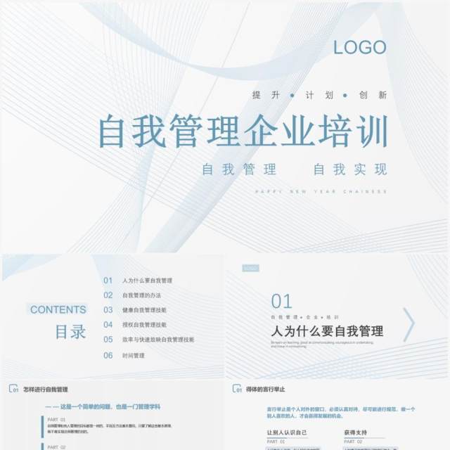 蓝色简约风自我管理企业培训PPT模板 蓝色简约风自我管理企业培训PPT模板