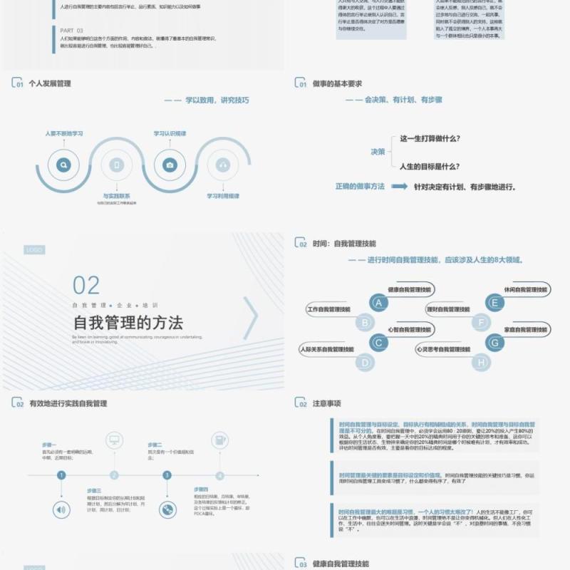 蓝色简约风自我管理企业培训PPT模板