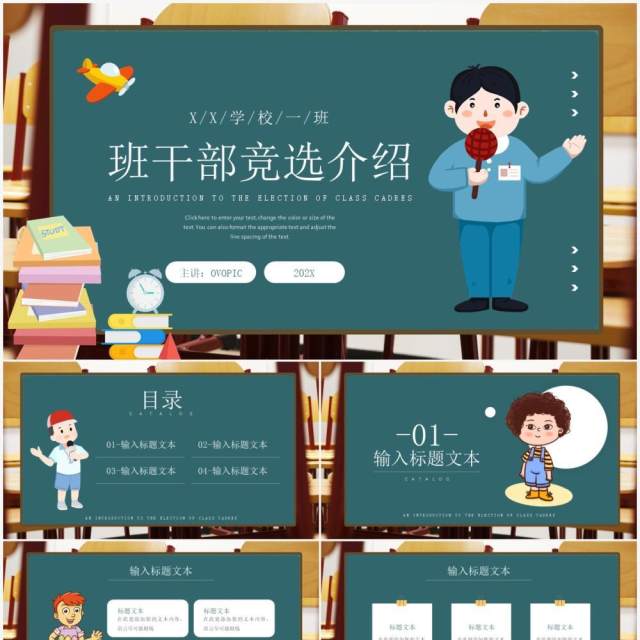 绿色卡通风班干部竞选介绍PPT模板 绿色卡通风班干部竞选介绍PPT模板