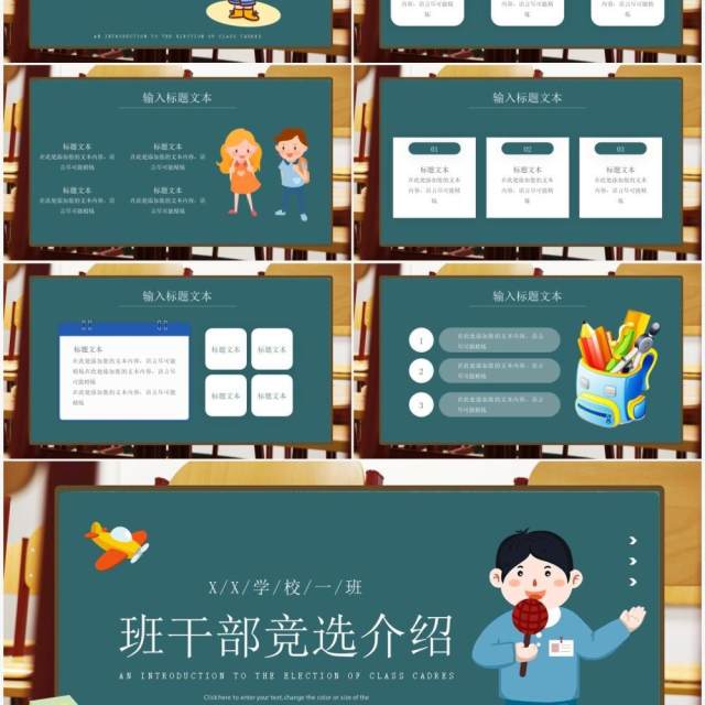绿色卡通风班干部竞选介绍PPT模板 绿色卡通风班干部竞选介绍PPT模板