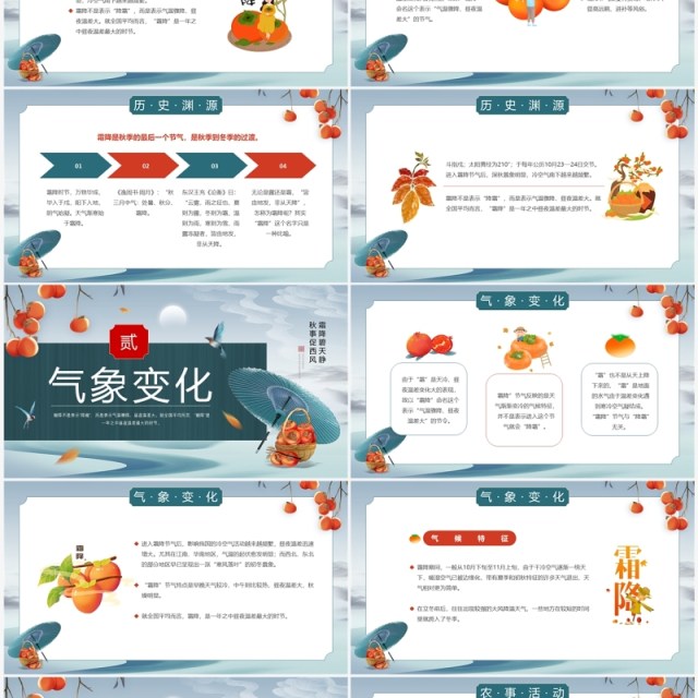 绿色传统二十四节气霜降宣讲PPT课件 绿色传统二十四节气霜降宣讲PPT课件