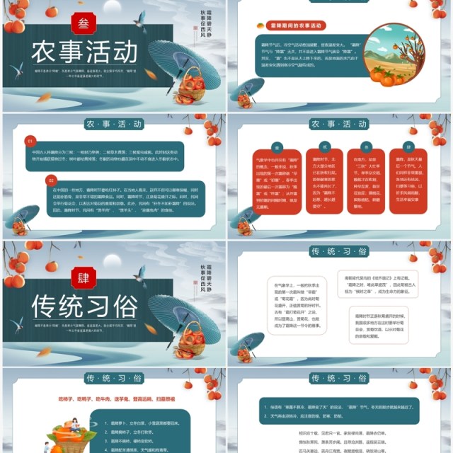 绿色传统二十四节气霜降宣讲PPT课件 绿色传统二十四节气霜降宣讲PPT课件