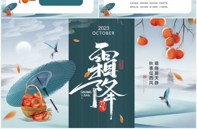 绿色传统二十四节气霜降宣讲PPT课件 绿色传统二十四节气霜降宣讲PPT课件