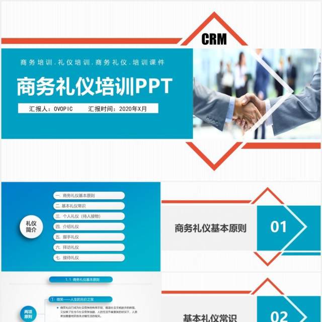 实用蓝色商务礼仪培训PPT课件模板