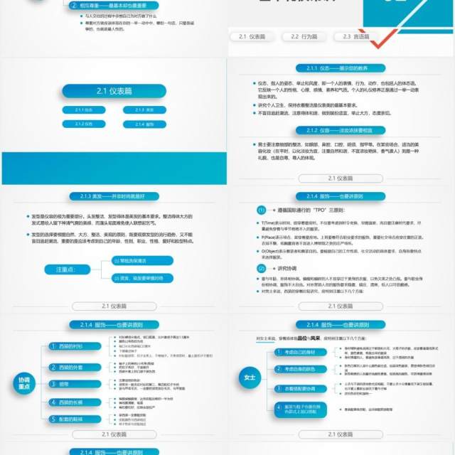 实用蓝色商务礼仪培训PPT课件模板
