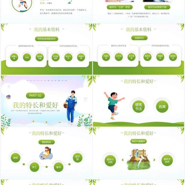 绿色卡通风中学生自我介绍PPT模板 绿色卡通风中学生自我介绍PPT模板