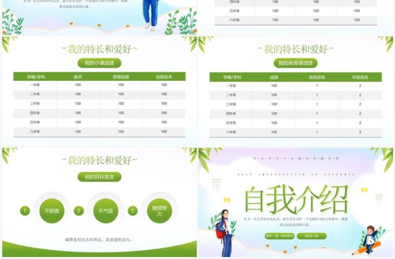 绿色卡通风中学生自我介绍PPT模板