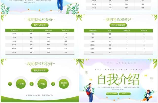 绿色卡通风中学生自我介绍PPT模板 绿色卡通风中学生自我介绍PPT模板