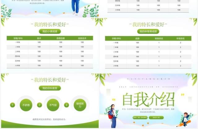 绿色卡通风中学生自我介绍PPT模板
