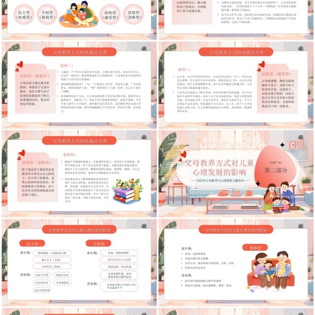 粉色卡通风父母教养与心理健康PPT模板 粉色卡通风父母教养与心理健康PPT模板