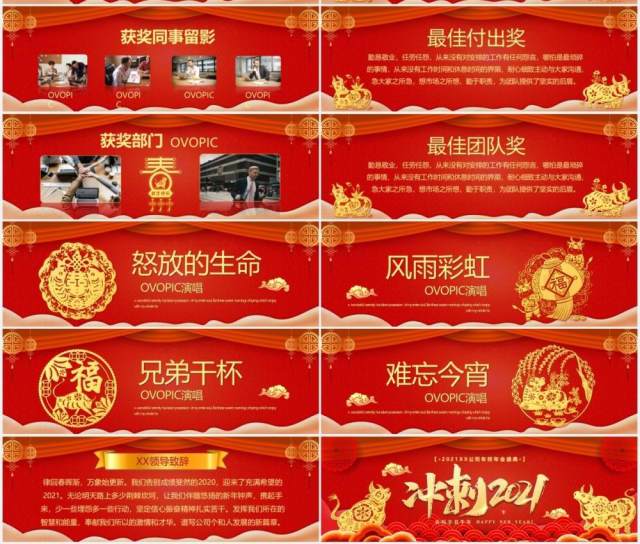 红色喜庆冲刺2021企业年终盛典年会宽屏PPT模板 红色喜庆冲刺2021企业年终盛典年会宽屏PPT模板