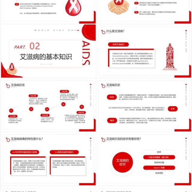 红色简约风世界艾滋病日知识讲座PPT模板