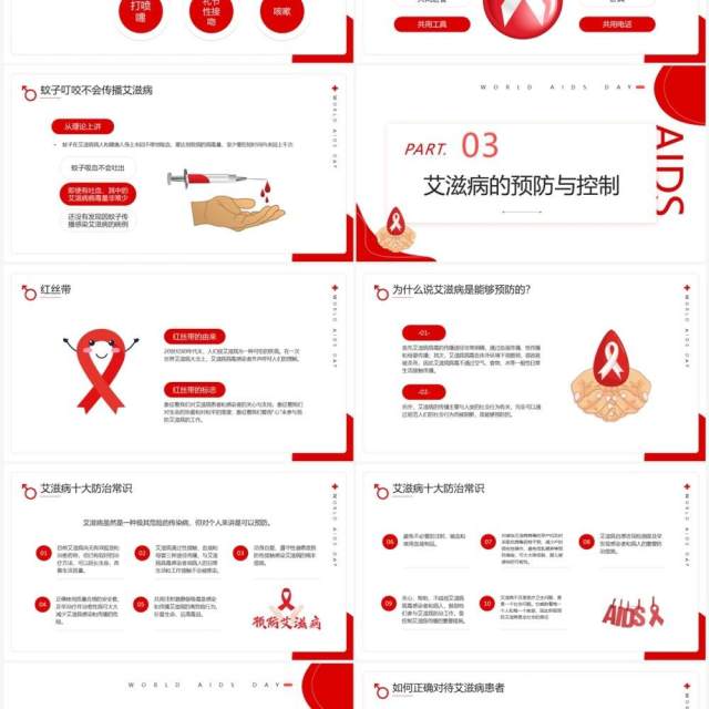 红色简约风世界艾滋病日知识讲座PPT模板
