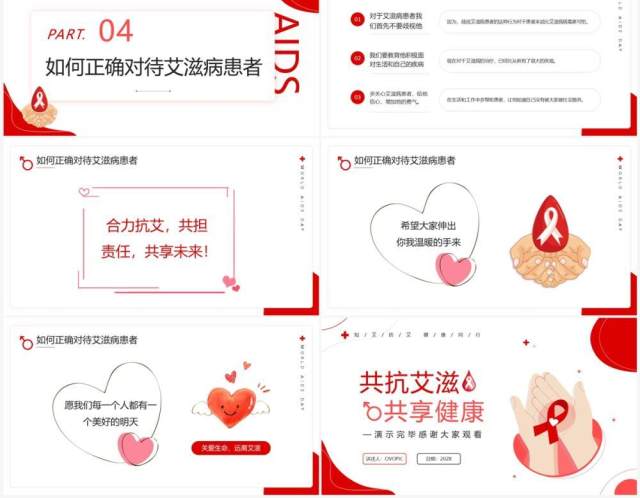 红色简约风世界艾滋病日知识讲座PPT模板 红色简约风世界艾滋病日知识讲座PPT模板