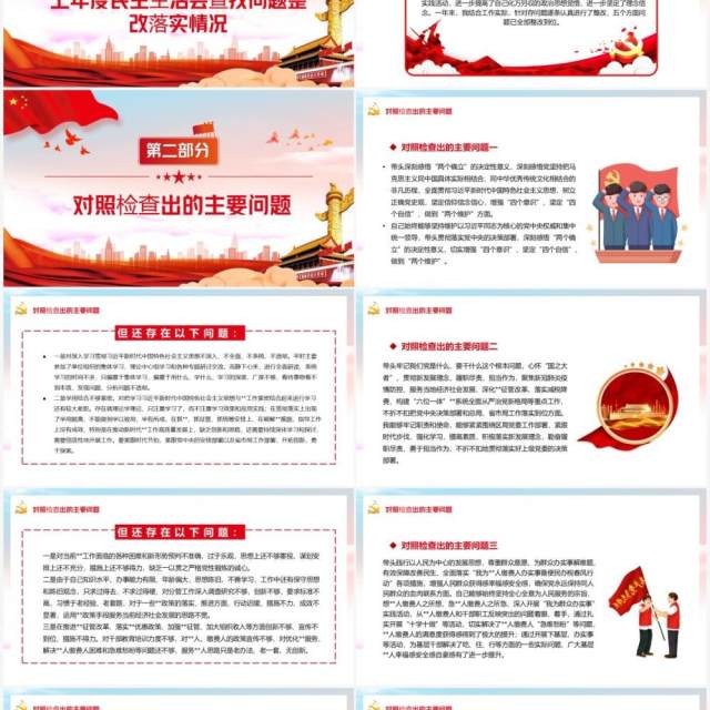 “五个带头”个人对照检查材料党史学习专题党课PPT模板 “五个带头”个人对照检查材料党史学习专题党课PPT模板