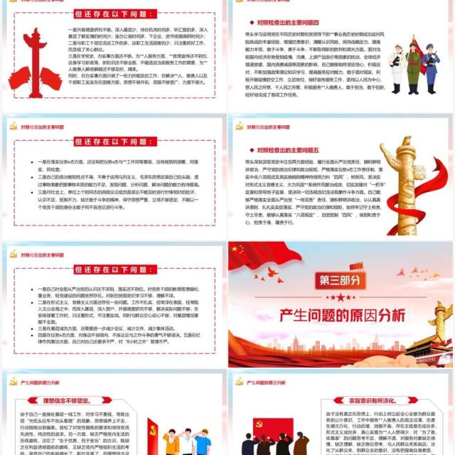 “五个带头”个人对照检查材料党史学习专题党课PPT模板