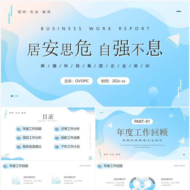 蓝色商务风企业年中汇报PPT通用模板 蓝色商务风企业年中汇报PPT通用模板