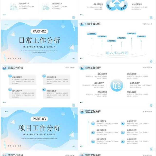 蓝色商务风企业年中汇报PPT通用模板 蓝色商务风企业年中汇报PPT通用模板
