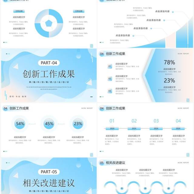 蓝色商务风企业年中汇报PPT通用模板