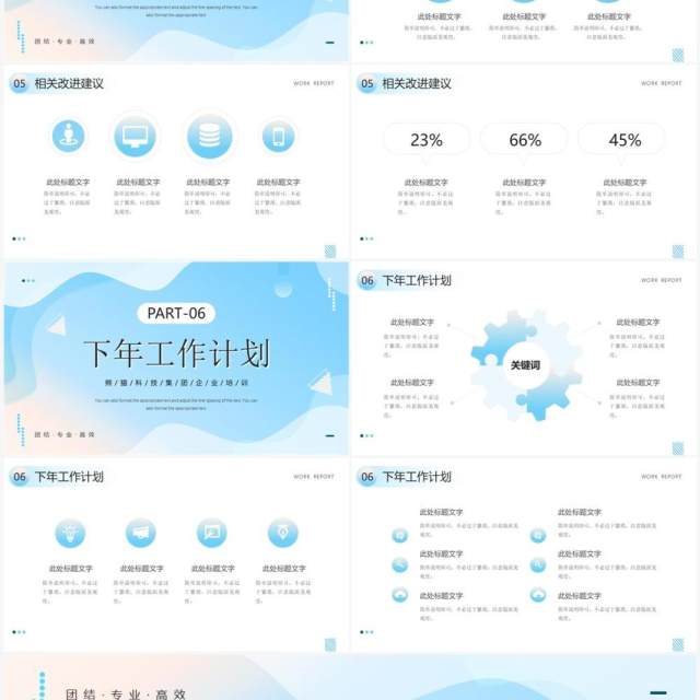 蓝色商务风企业年中汇报PPT通用模板