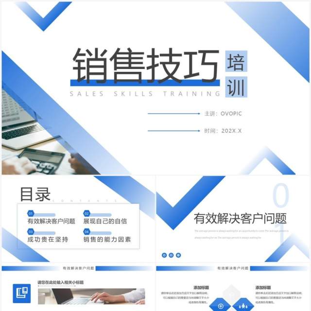 蓝色简约风销售技巧培训PPT通用模板 蓝色简约风销售技巧培训PPT通用模板