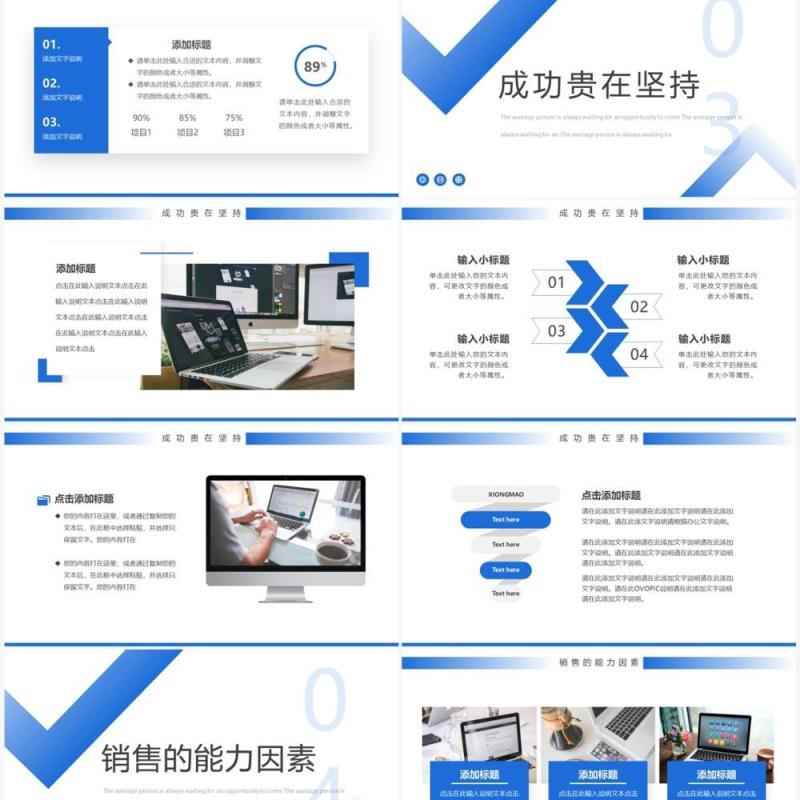 蓝色简约风销售技巧培训PPT通用模板