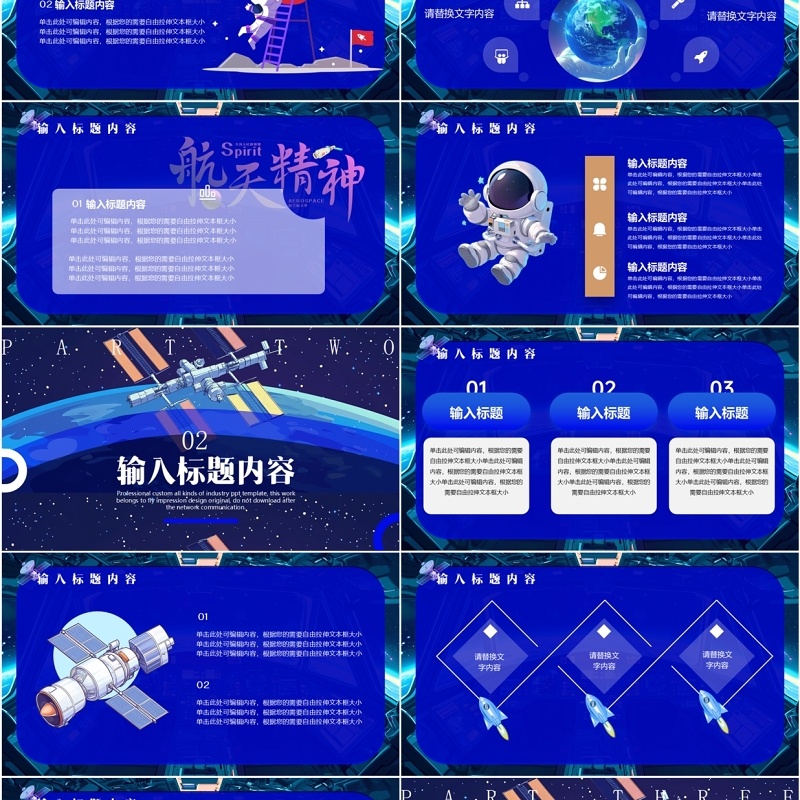 蓝色卡通风世界航天日PPT通用模板