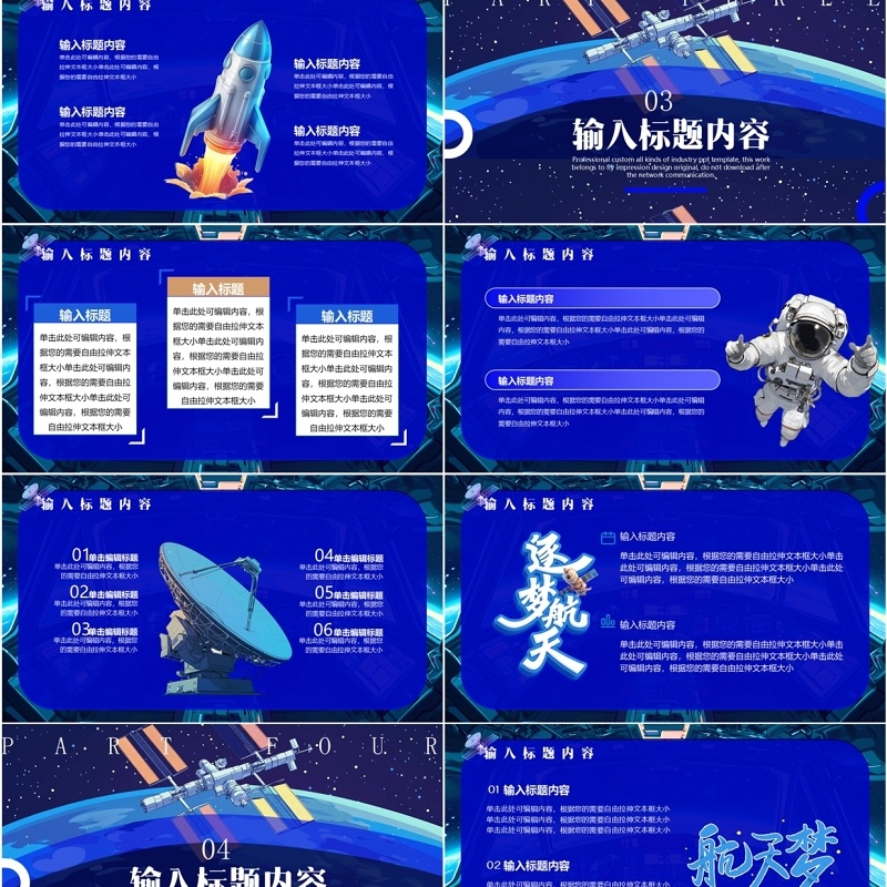 蓝色卡通风世界航天日PPT通用模板