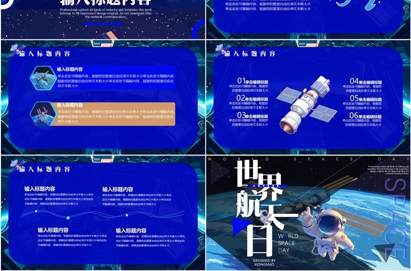 蓝色卡通风世界航天日PPT通用模板