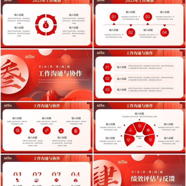 红金商务风乘风破浪2025开年工作计划PPT模板 红金商务风乘风破浪2025开年工作计划PPT模板